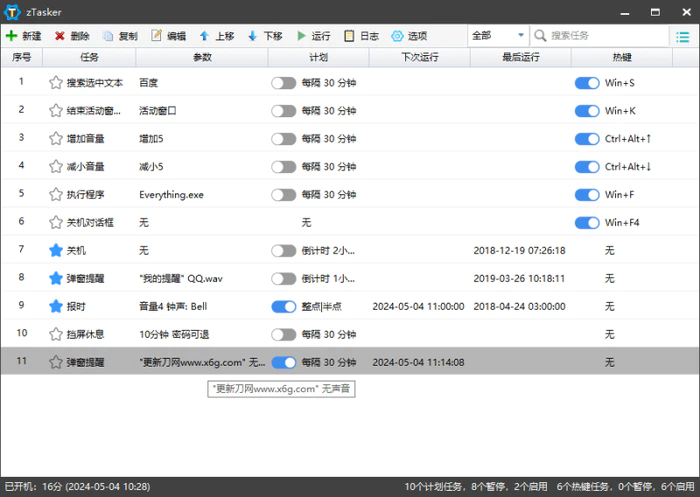 图片[1]-zTasker v1.88.1一键定时自动化任务-爱吾资源网