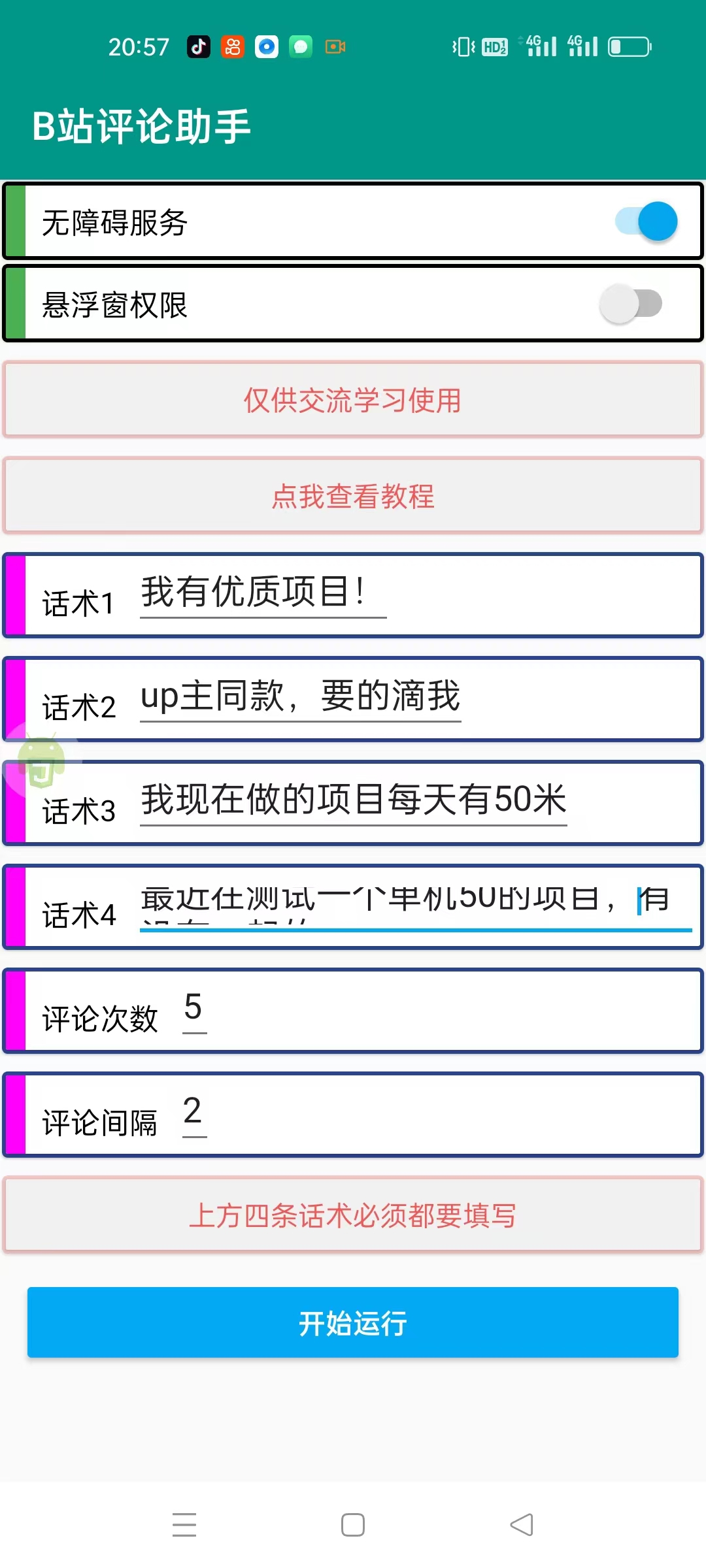 （5512期）【引流必备】最新哔哩哔哩评论截流助手，解放双手自动引流【脚本+教程】