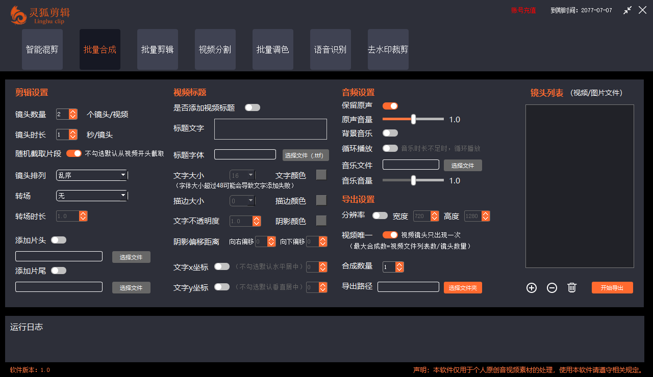 （8559期）灵狐视频AI剪辑+去水印裁剪+视频分割+批量合成+智能混剪【永久脚本+详…