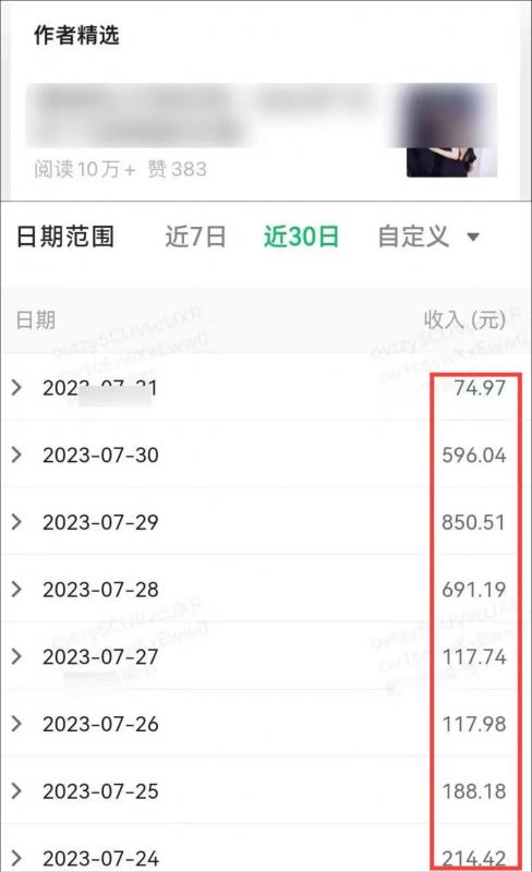 公众号流量主项目，简单搬运，一篇文章收益2000+