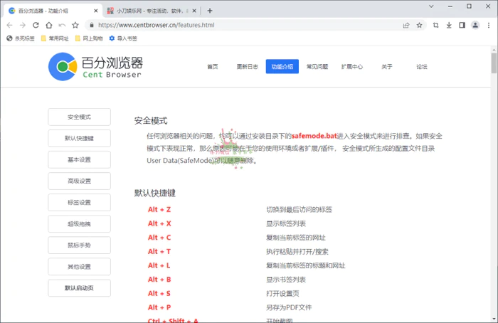 图片[1]-百分浏览器v5.1.1130.82便携版-爱吾资源网