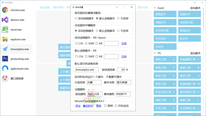 MousePlus右键增强工具v5.2.8