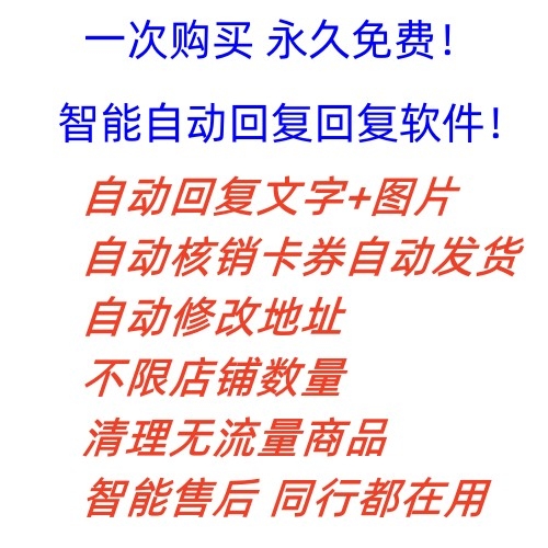 （5793期）拼多多自动回复多多机器人虚拟店铺商品自动发货自动核销卡券【永久脚本】