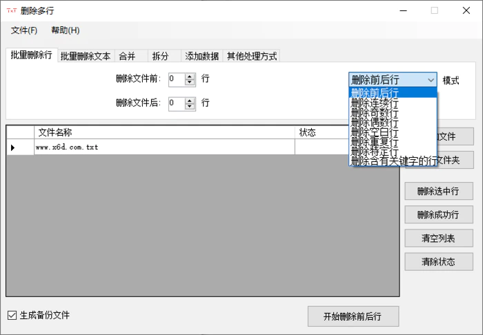 万能TxT文件超级批量处理器