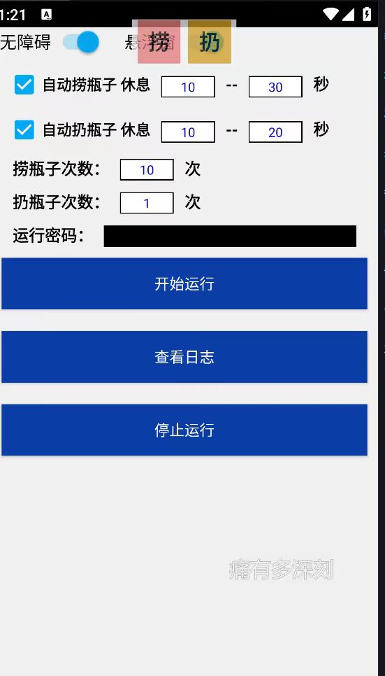 （7991期）最新漂流瓶聊天平台半自动挂机玩法，单窗口日收益30-50+【永久脚本+使用…