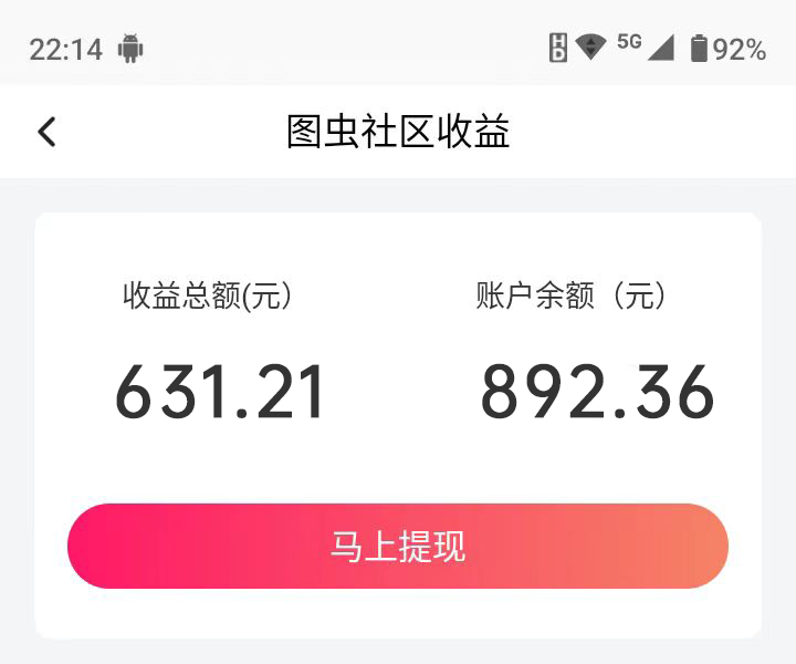 （7796期）【全网首发】图虫APP搬运项目，小白也可日入500＋无任何门槛（附详细教程）