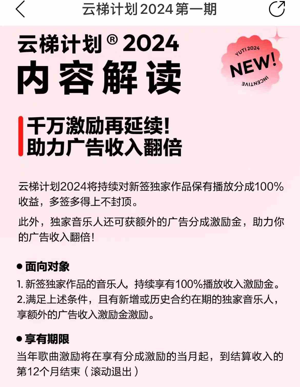 （10063期）最新网易云梯计划网页版，单机月收益5000+！可放大操作