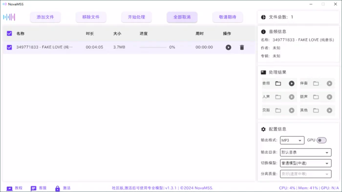 NovaMSS音乐源分离v1.3.1社区版