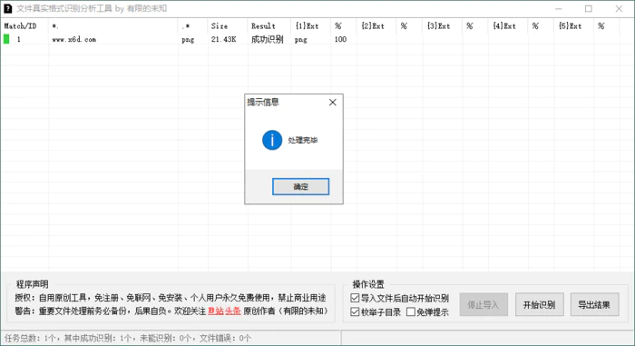 文件真实格式识别分析工具v1.0