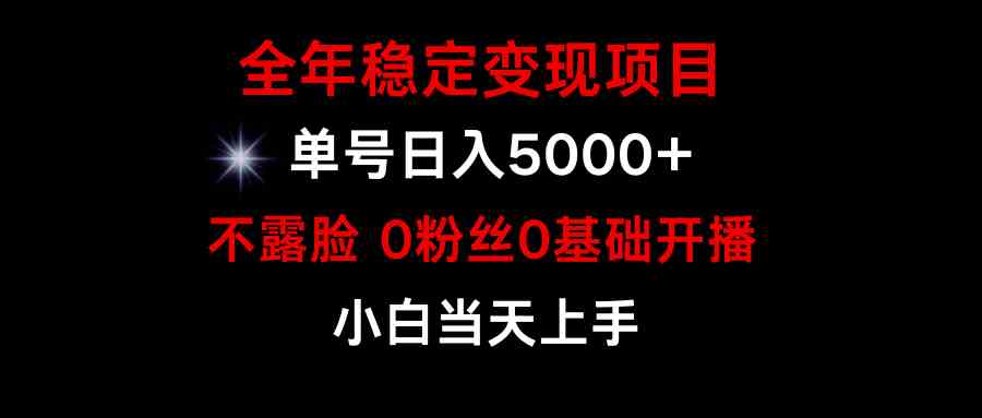 （9798期）小游戏月入15w+，全年稳定变现项目，普通小白如何通过游戏直播改变命运