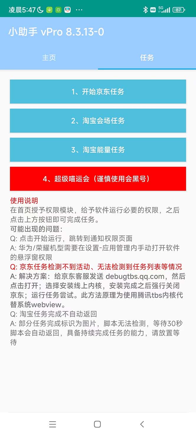 （5986期）最新618京东淘宝全民拆快递全自动任务助手，一键完成任务【软件+操作教程】