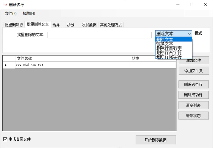 图片[1]-万能TxT文件超级批量处理器-爱吾资源网