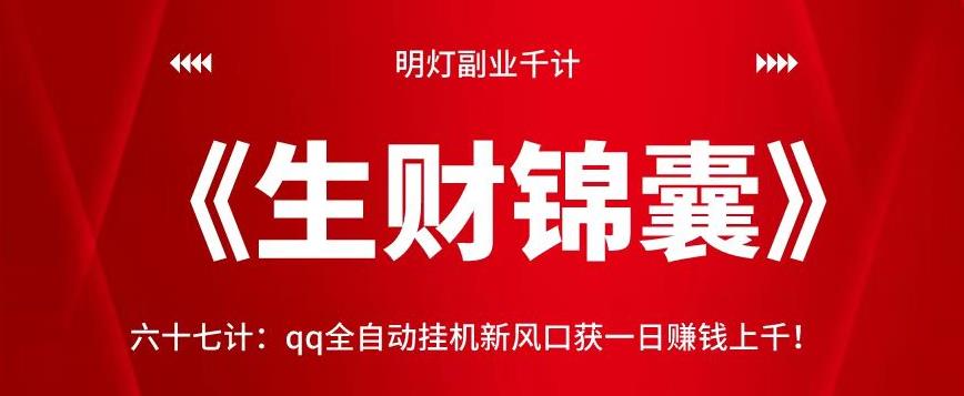 明灯副业千计—《生财锦囊》第六十八计：Hobby美女变现三分钟引流上千！【视频课程】