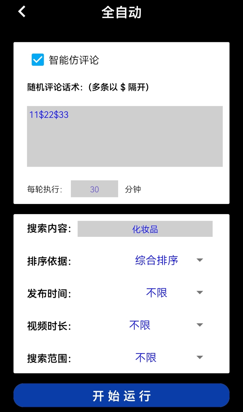 （7837期）【引流必备】外面收费198的最新斗音全自动养号涨粉黑科技神器【永久脚本…