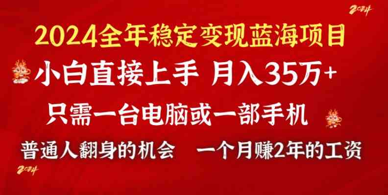 （8984期）2024蓝海项目 小游戏直播 单日收益10000+，月入35W,小白当天上手