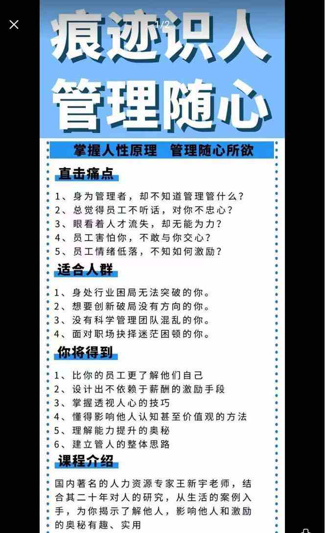 （9125期）痕迹 识人，管理随心：掌握人性原理 管理随心所欲（31节课）