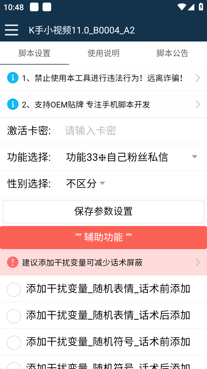 （5100期）【引流必备】最新快手全功能引流脚本，解放双手自动引流【脚本+教程】