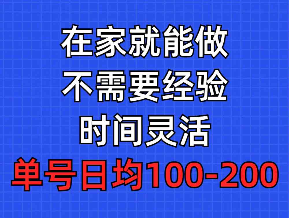 （9590期）问卷调查项目，在家就能做，小白轻松上手，不需要经验，单号日均100-300…