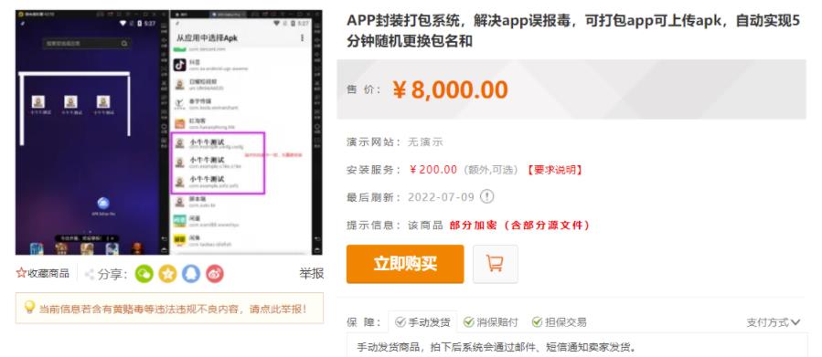 互站卖8000的APK打包平台源码+搭建教程，可是实现自动打包app