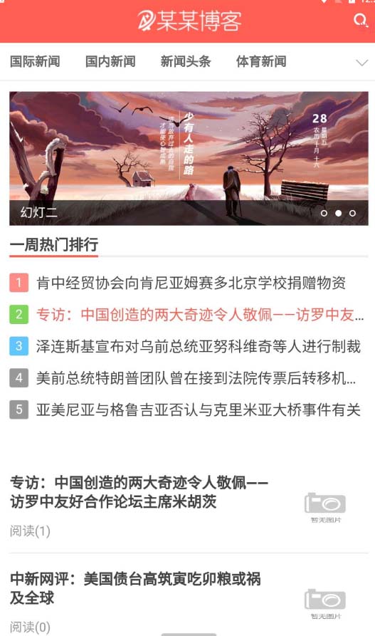 （5469期）精仿今日头条新闻网搭建教程亲测可用 带自动采集接口更新文章【源码+教程】