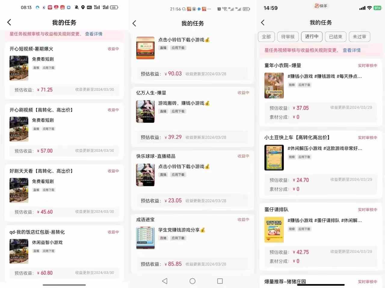 （9712期）快手自撸玩法小游戏掘金无任何门槛单人一天400-600