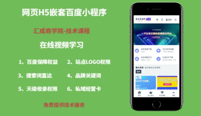 （技术课程）网页H5嵌套百度小程序，教大家如何将一套成熟的网站嵌套成百度小程序