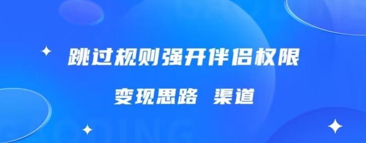 最新直播伴侣跳新规，外面收费688