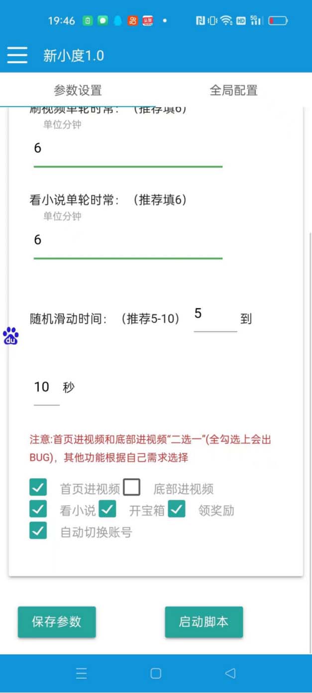 （8369期）外面收费998的新玩法某度极速版掘金挂机项目，自动切换账号单机一天20+…