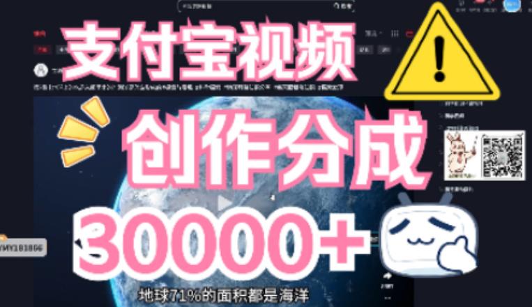 支付宝视频创作分成计划，无需原稿，直接分布视频领取收益