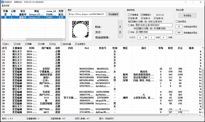 （8438期）斗音直播间采集获客引流助手，可精准筛选性别地区评论内容【永久脚本+使…