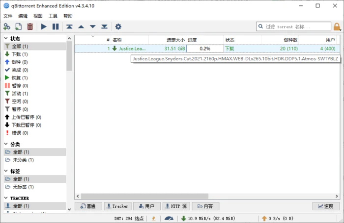 qBittorrent v4.6.4.10增强便携版