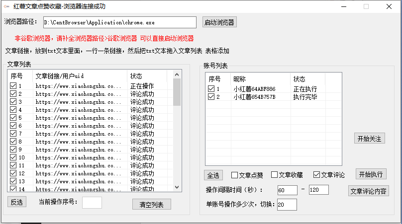 （8847期）【全网首发】小红书全自动评论区截流机！无需手机，可同时运行10000个账号