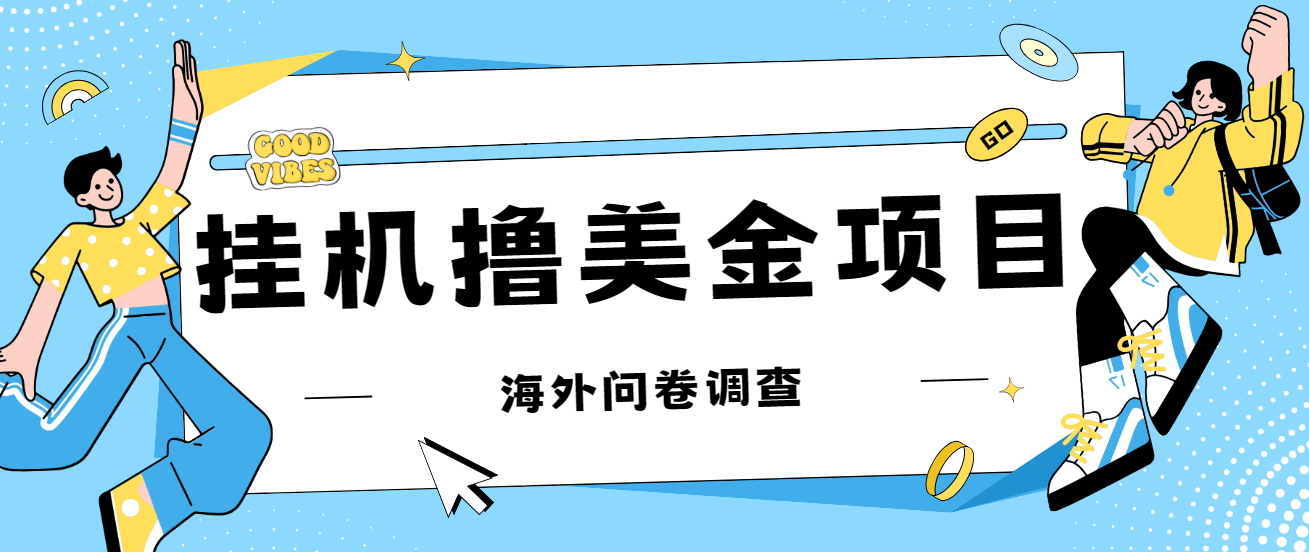 （7196期）最新挂机撸美金礼品卡项目，可批量操作，单机器200+【入坑思路+详细教程】