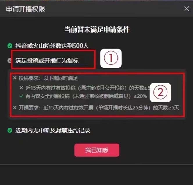 （7838期）外面收费688的抖音直播伴侣新规则跳过投稿或开播指标