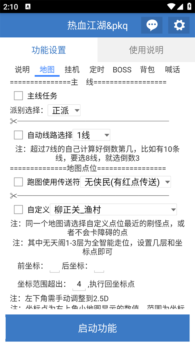 （7360期）外面收费1988的热血江湖全自动挂机搬砖项目，单窗口一天10+【脚本+教程】