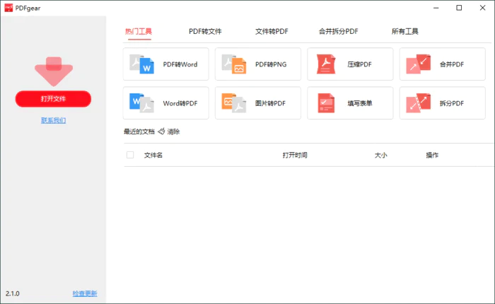 图片[1]-PDFgear转换编辑工具v2.1.4-爱吾资源网