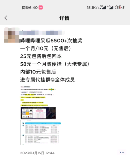 （4919期）Bilibili多功能养号框架，支持多开，批量抽奖！!