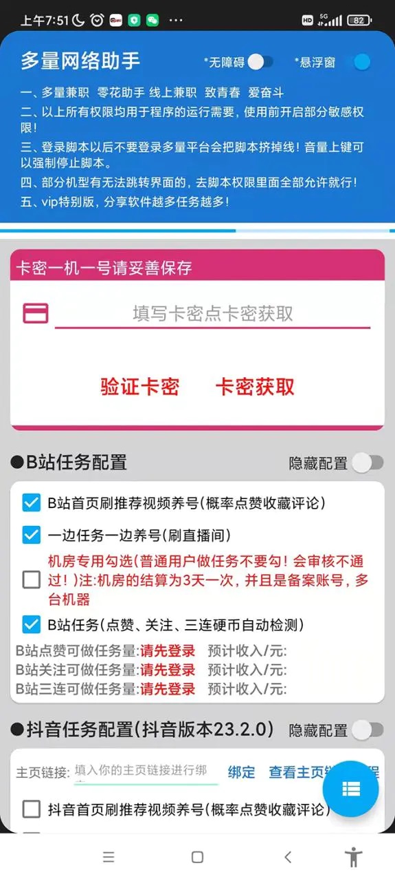 （5065期）最新多量零花全自动挂机项目，单号一天5+可无限批量放大【脚本+教程】