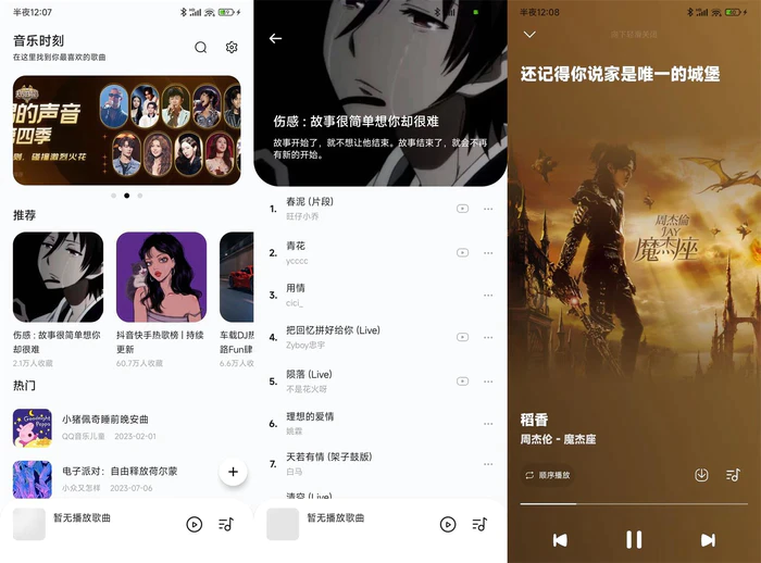 安卓音乐时刻v1.1.6纯净版