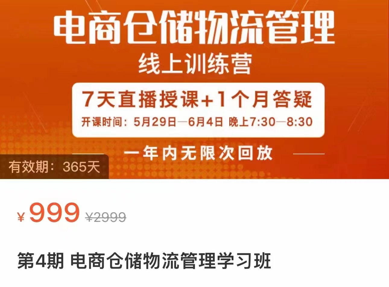 电商仓储物流管理学习班 电商仓储物流是你做大做强的坚强后盾