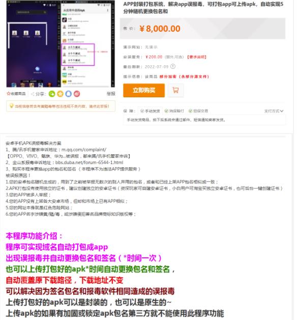 互站卖8000的APK打包平台源码+搭建教程，可是实现自动打包app