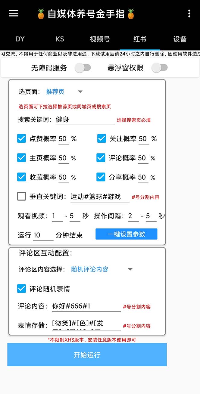 （8414期）最新金手指多平台养号脚本，精准养号必备神器【永久脚本+使用教程】