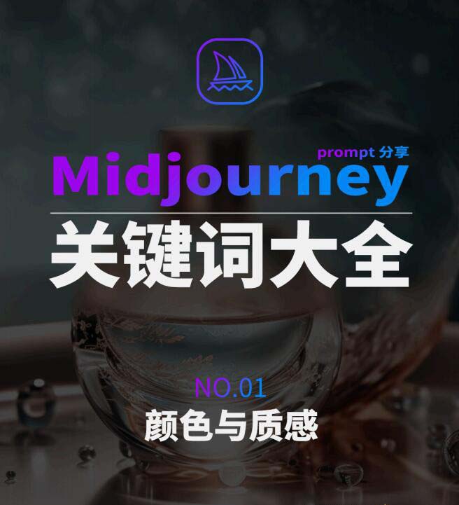 （8810期）Midjourney辞典AIGC中英双语图文辞典+提示关键词Prompt大全