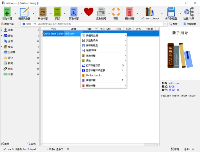Calibre(阅读&转换)v7.10.0便携版