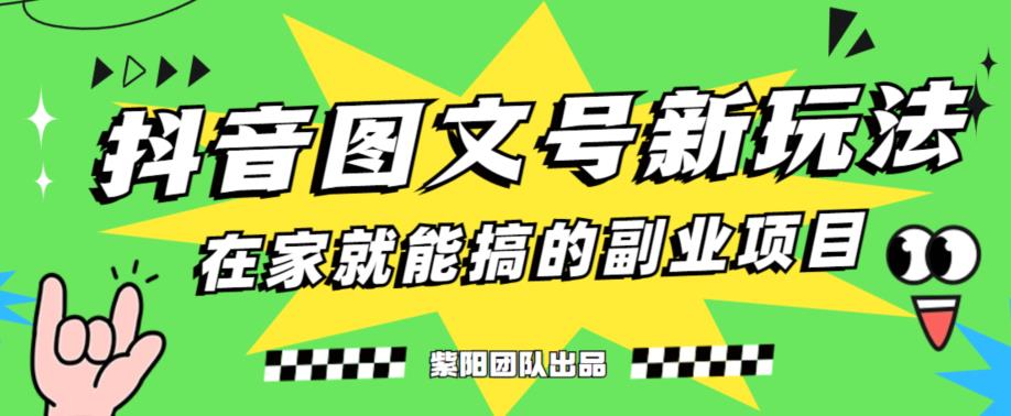 5天赚了1500块，抖音图文号升级玩法，躺赚式撸收益