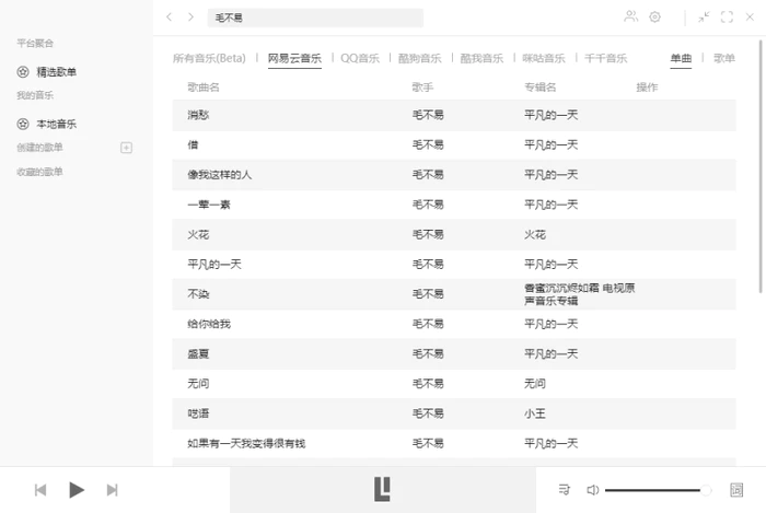 全能音乐播放器Listen 1 v2.32.0