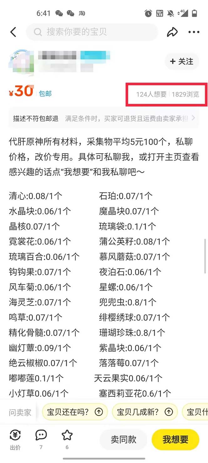 （5082期）游戏搬砖-外面收费998的端游原神辅助脚本 轻松挂机单号日入100+(脚本+教程)