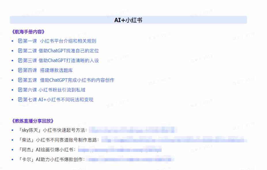 （9351期）AI破局手册+教练分享合集：AI提示词/AI+小红书 /AI+公众号/AI+绘画/AI编程