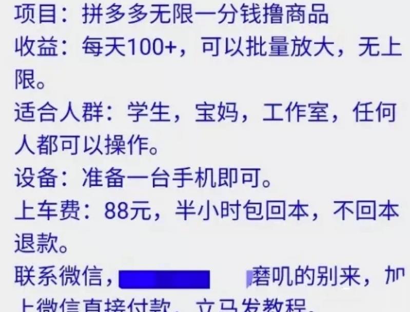 外面卖88的拼多多一分购撸货项目，号称日赚100+