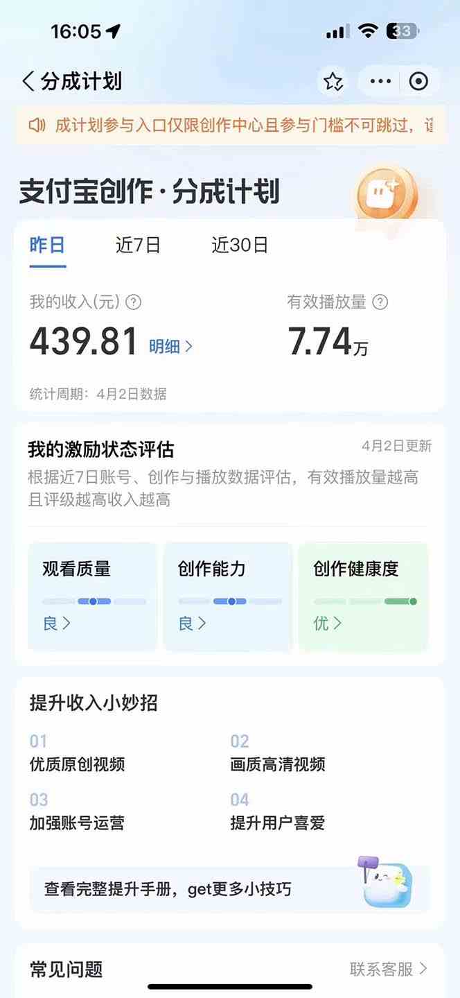 （9880期）2024最新项目，支付宝分成计划 AI软件一键生成，三分钟一条作品，小白月…